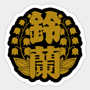 Suzuran LAO era Sticker